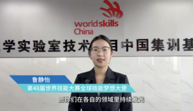 打破定义，点亮技能之光：全球技能梦想大使诠释女性力量