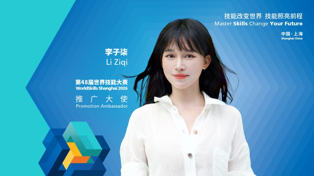 李子柒官宣新身份：出任上海第48届世界技能大赛推广大使