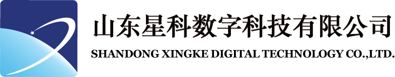 山东星科数字科技有限公司