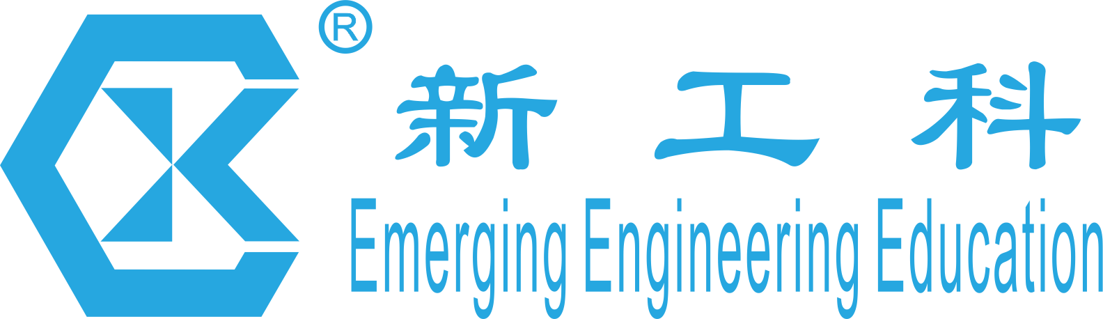 新工科