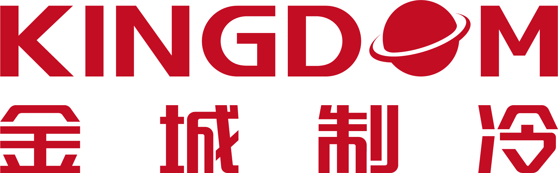 金城制冷
