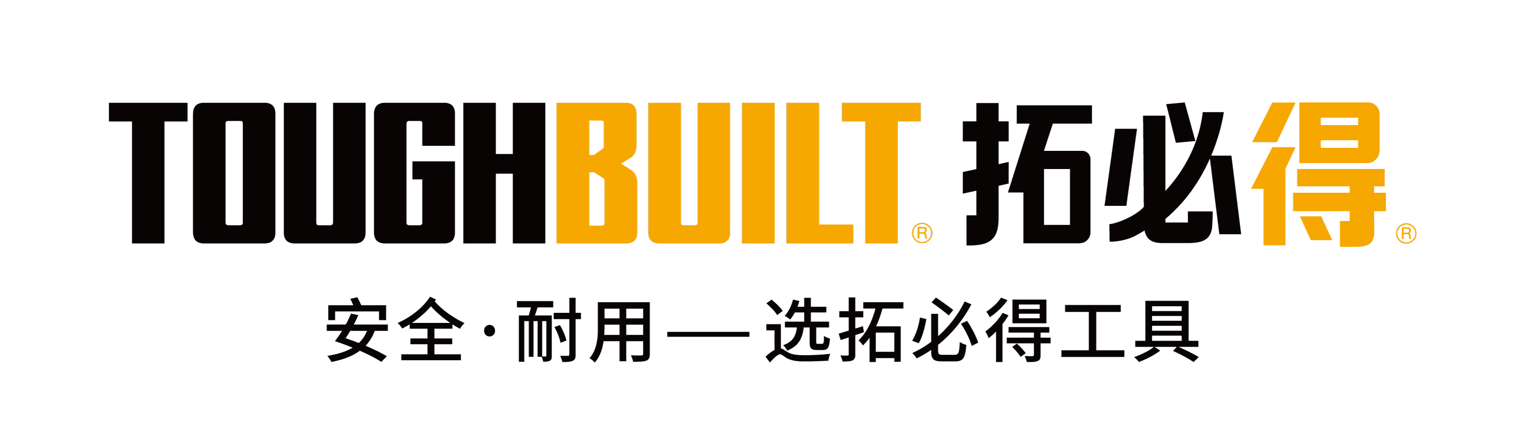 拓必得